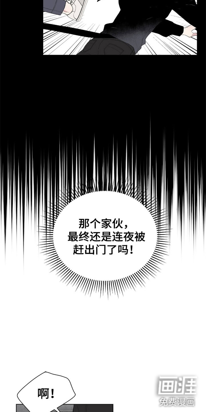 危险爆发 第8话 第22页