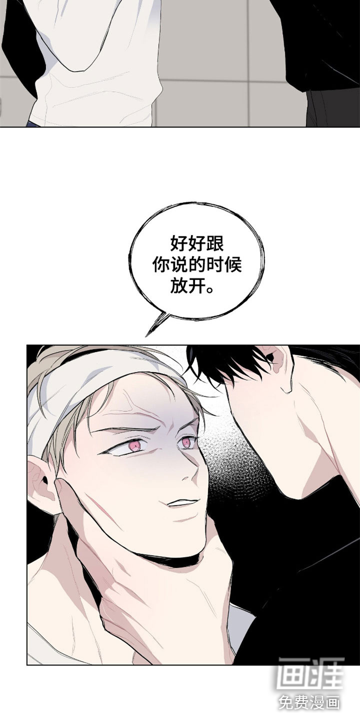 危险爆发 第8话 第5页