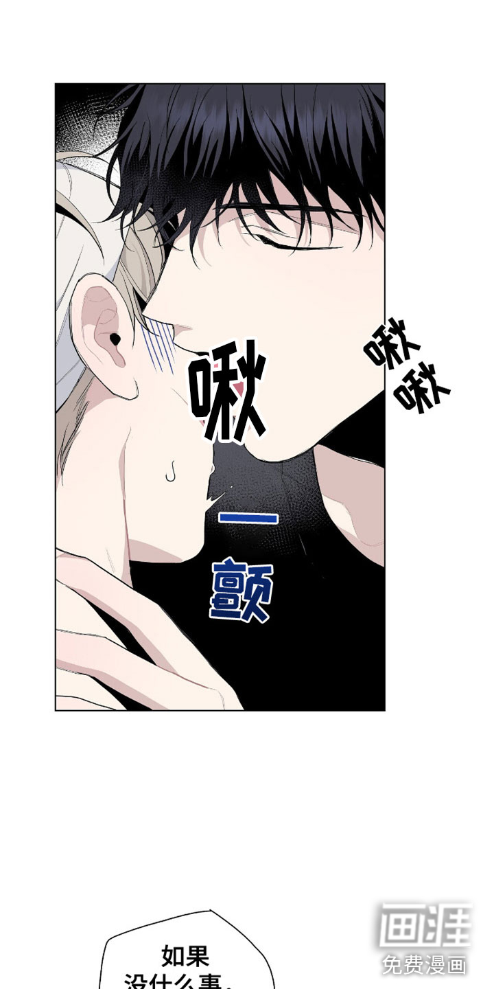 危险爆发 第8话 第6页