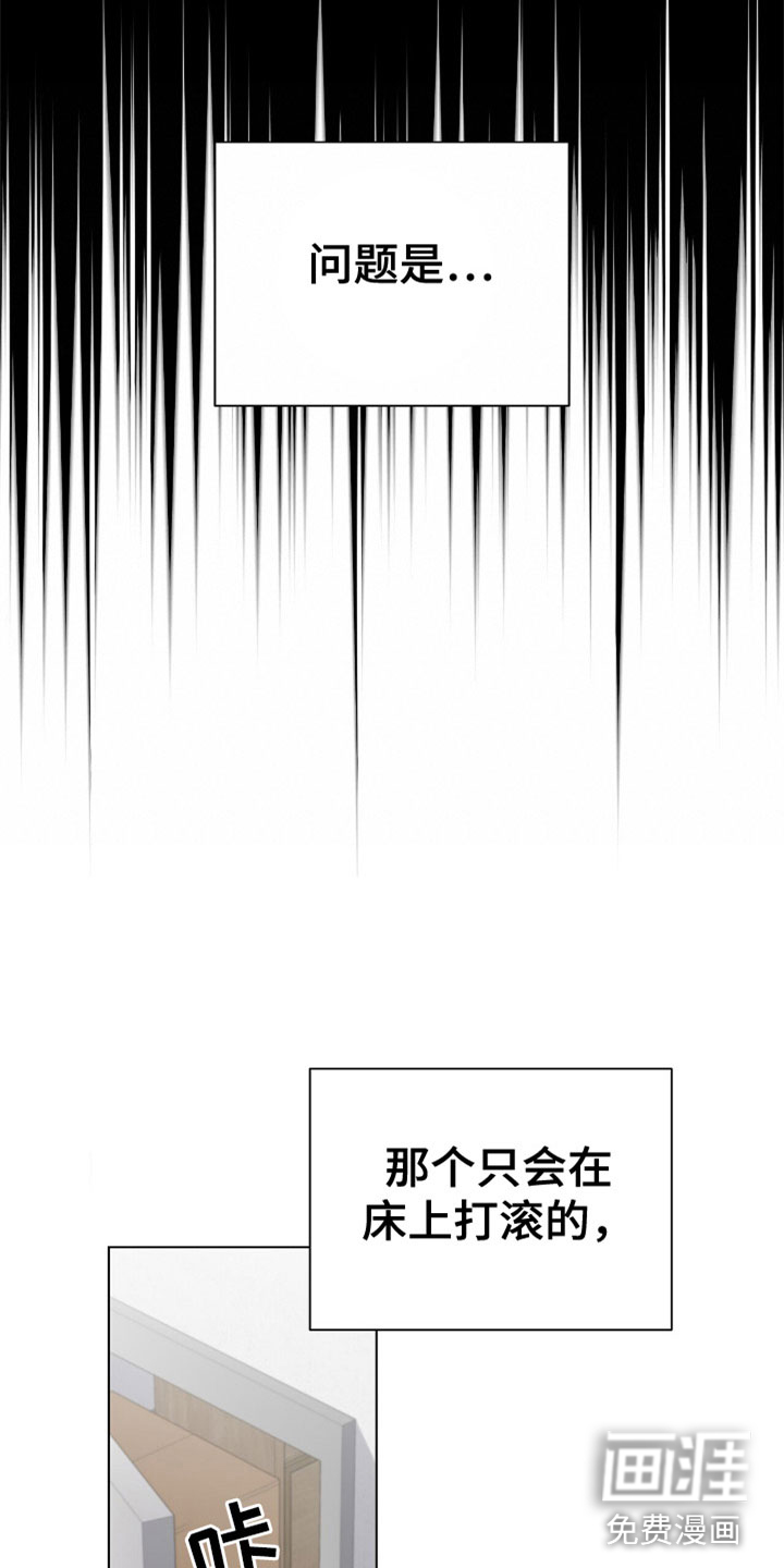 危险爆发 第9话 第16页