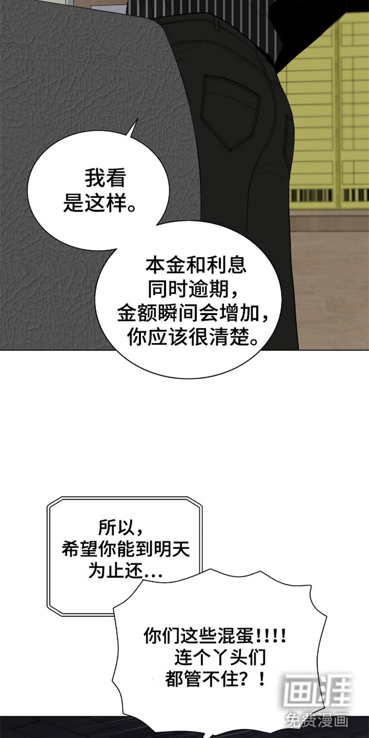 危险爆发 第9话 第7页