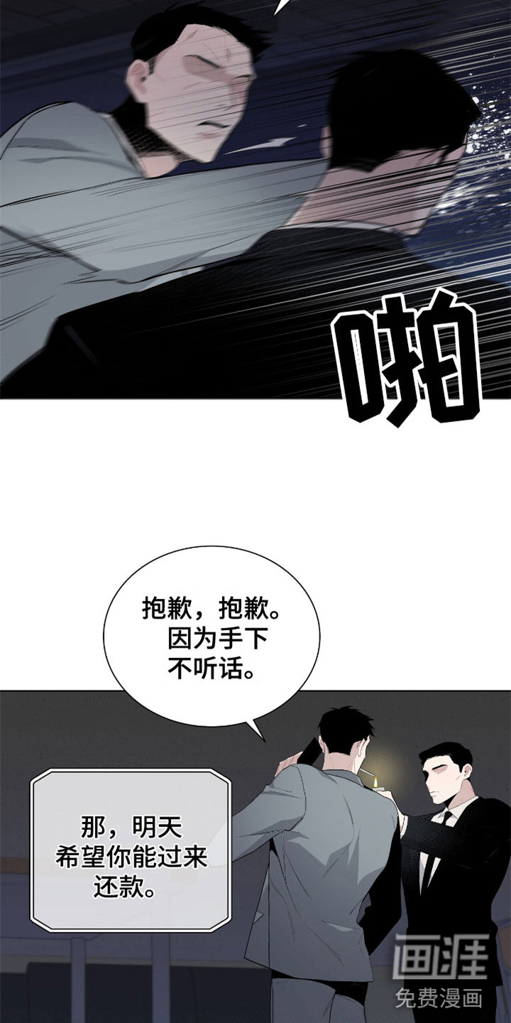 危险爆发 第9话 第8页