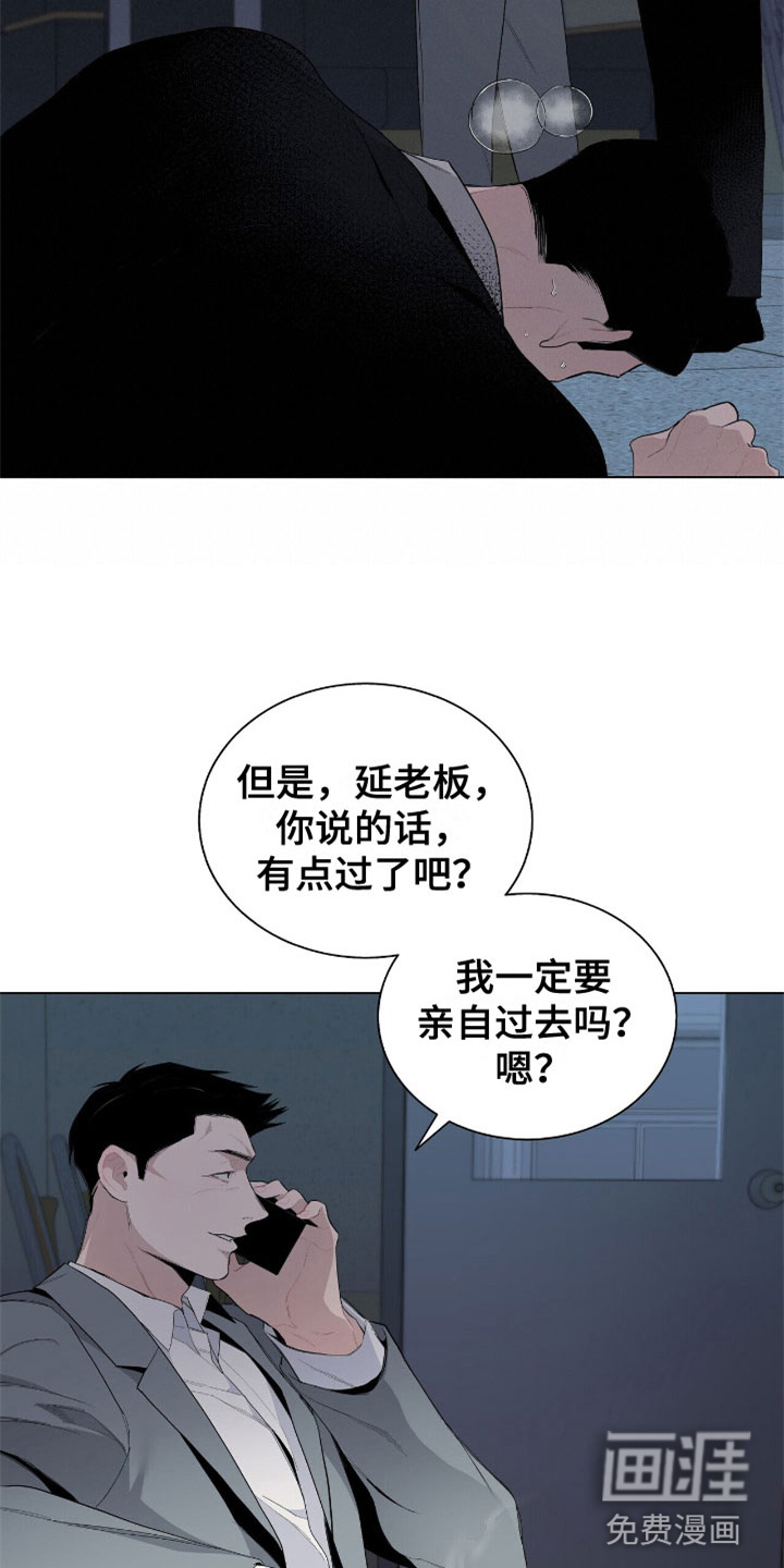 危险爆发 第9话 第9页