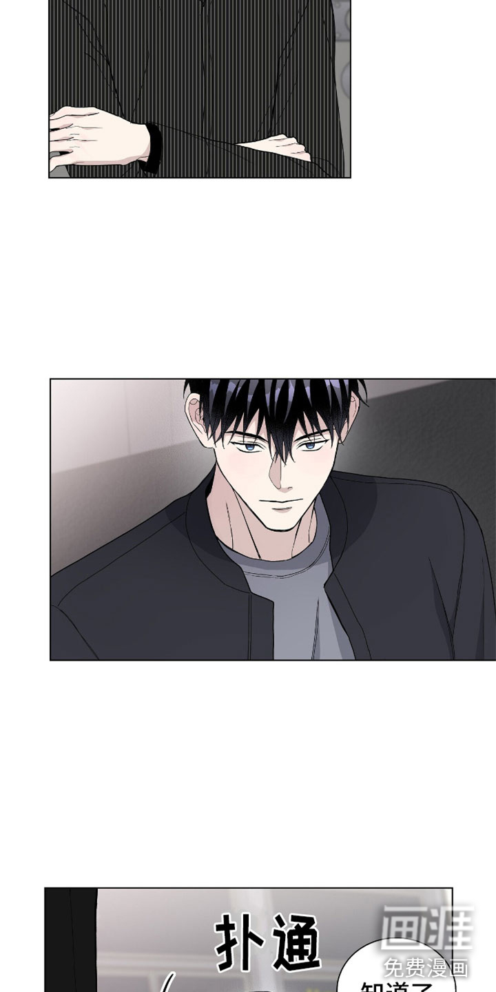 危险爆发 第11话 第13页