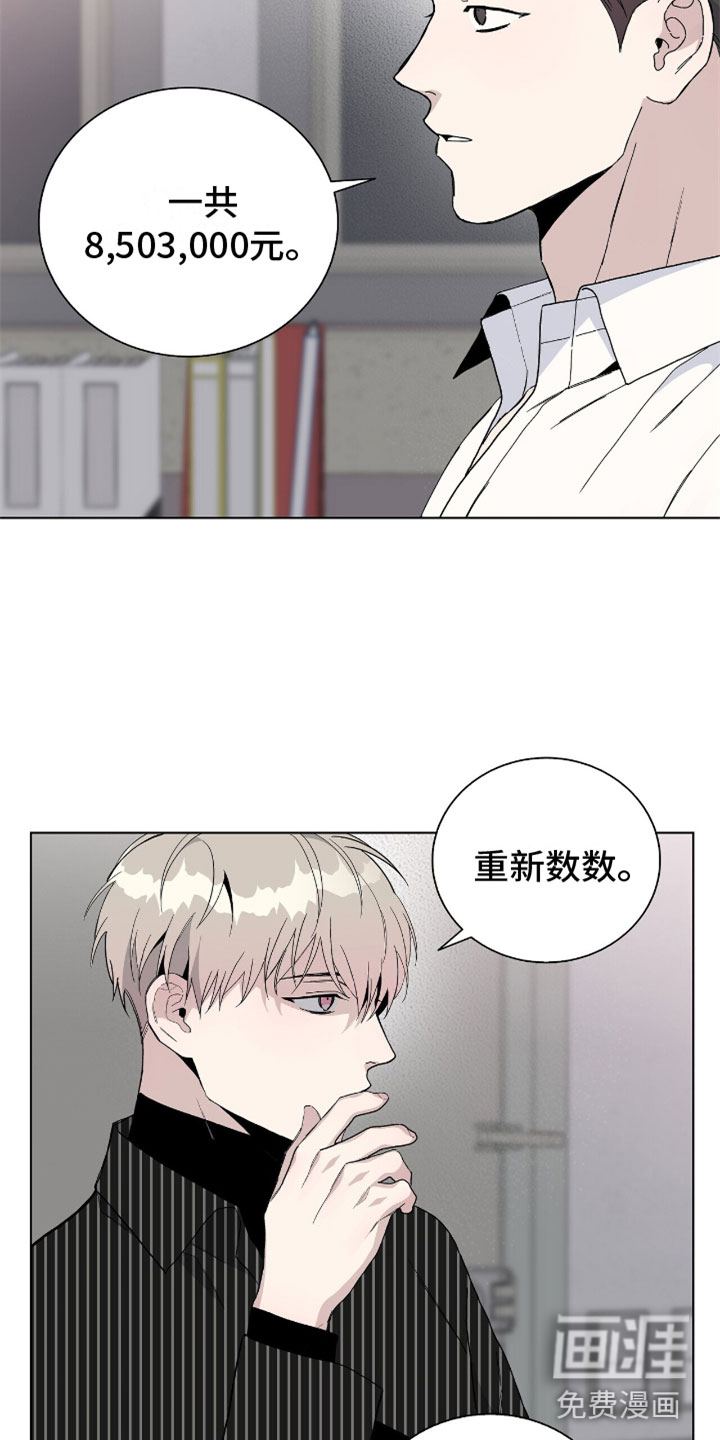 危险爆发 第11话 第17页