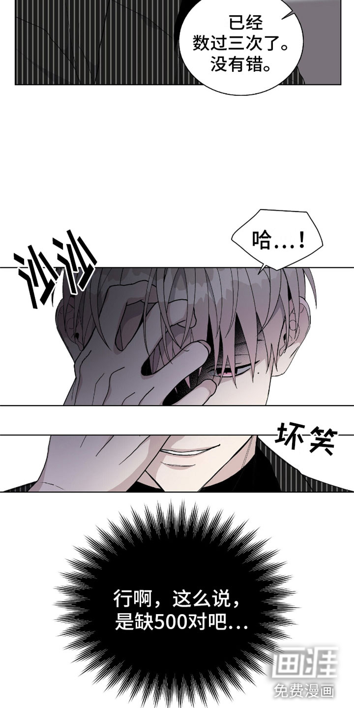 危险爆发 第11话 第18页