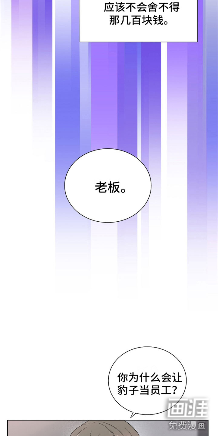 危险爆发 第12话 第23页