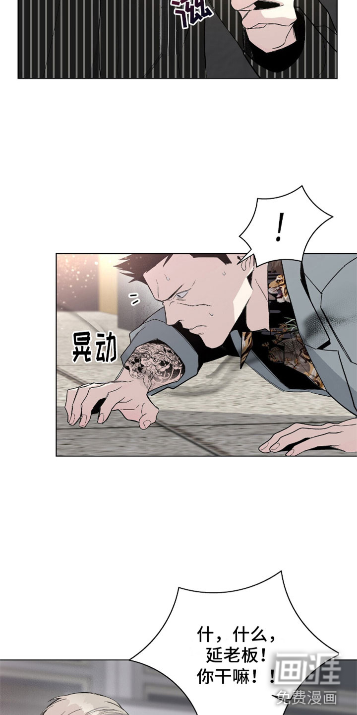 危险爆发 第12话 第5页