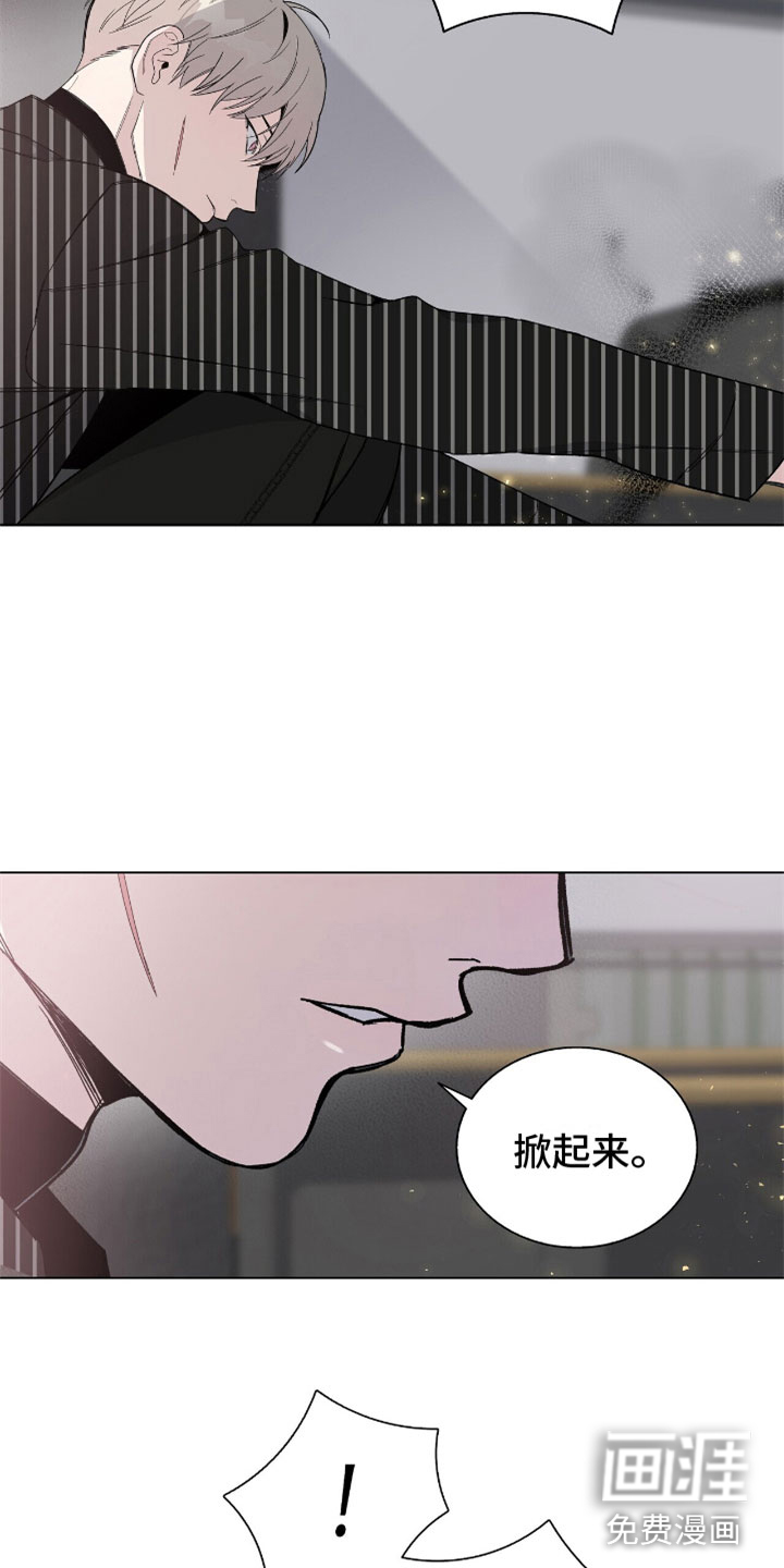 危险爆发 第12话 第6页