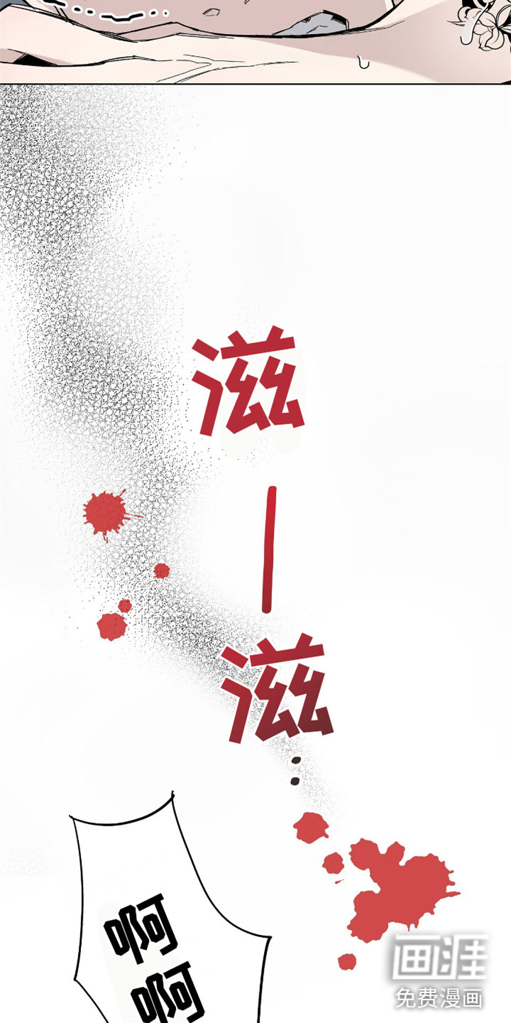 危险爆发 第12话 第8页