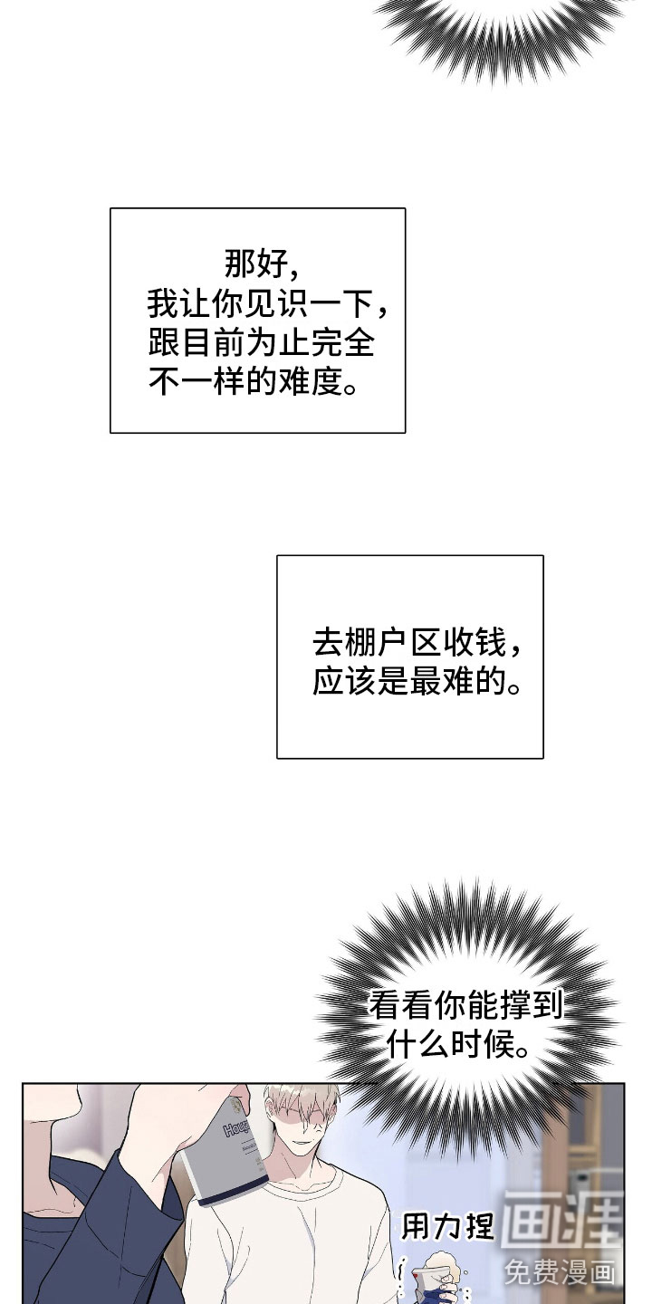 危险爆发 第13话 第15页