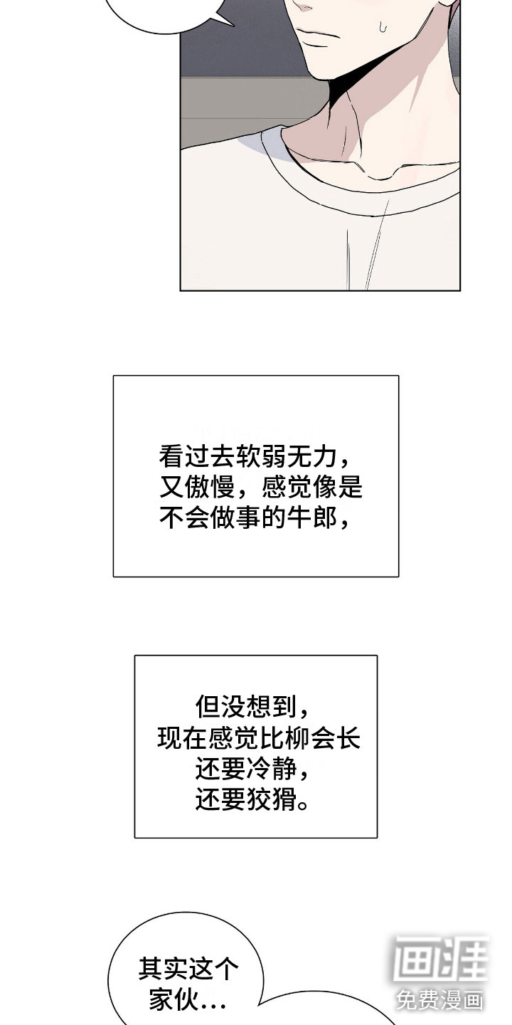危险爆发 第13话 第17页