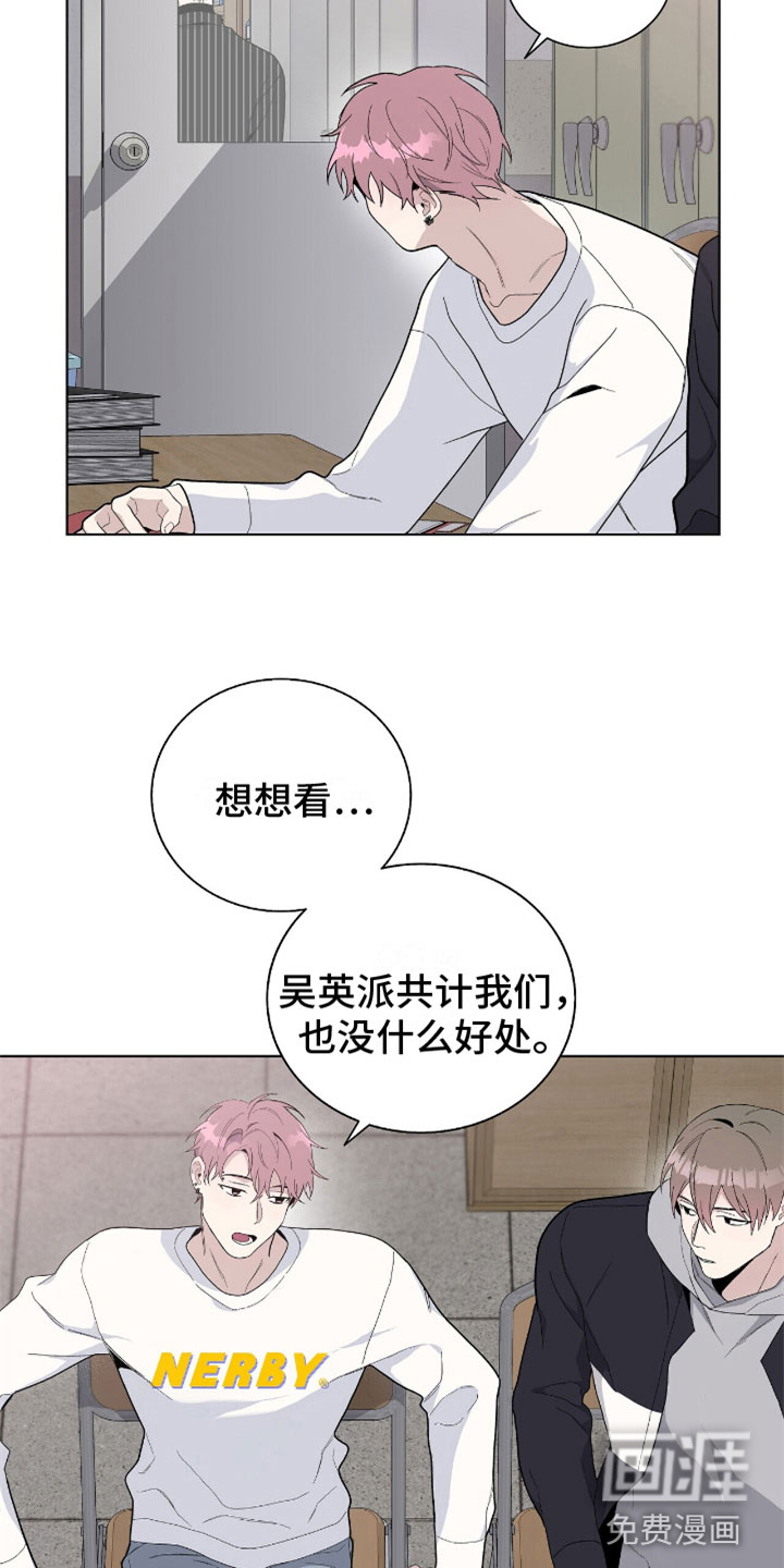危险爆发 第13话 第4页