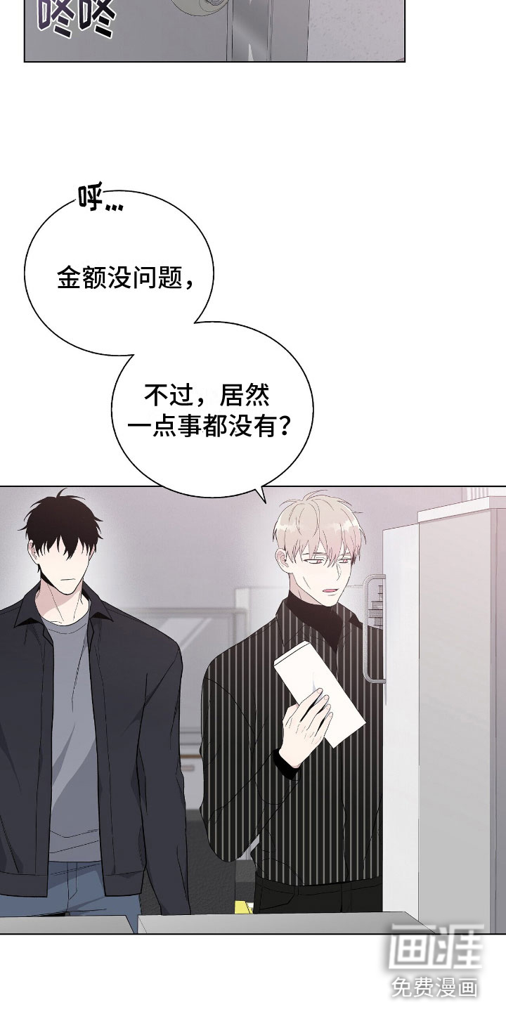 危险爆发 第13话 第9页