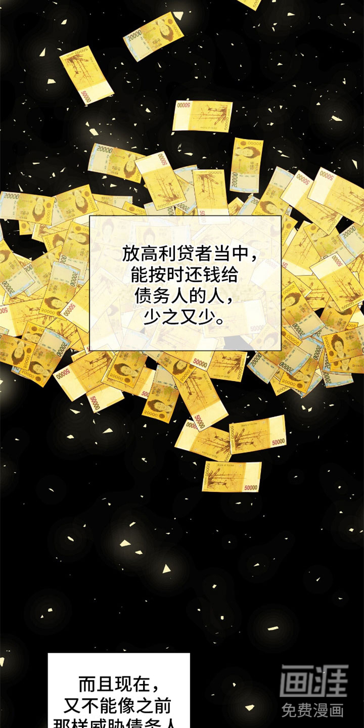 危险爆发 第14话 第2页