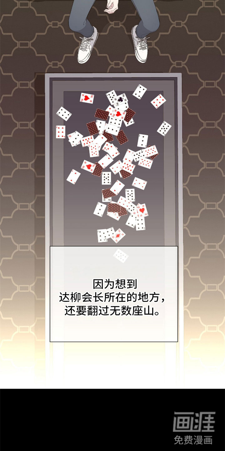 危险爆发 第14话 第15页