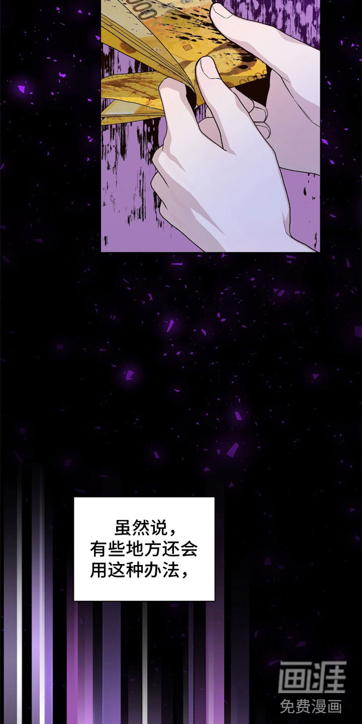 危险爆发 第14话 第4页