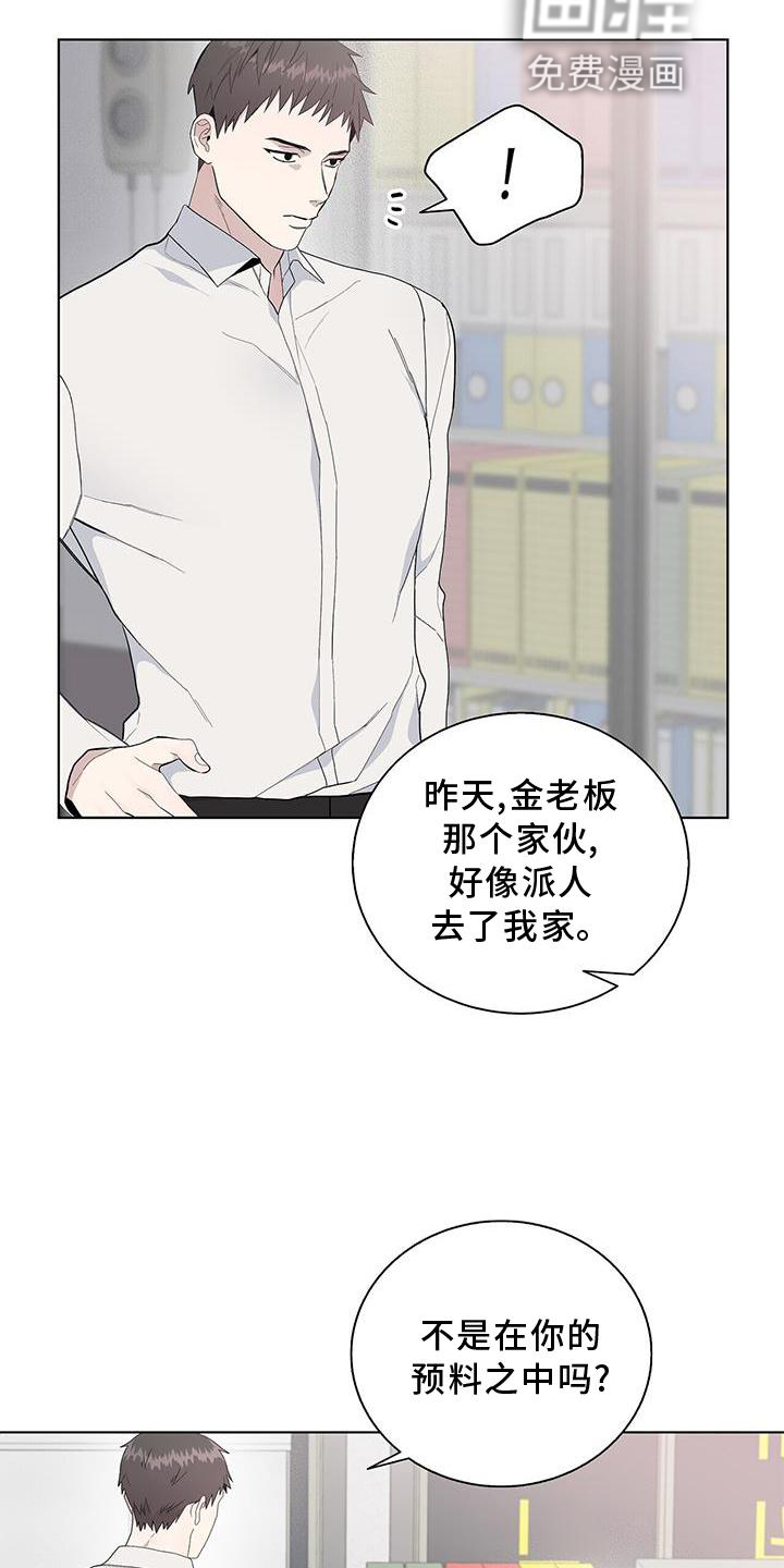 危险爆发 第15话 第21页
