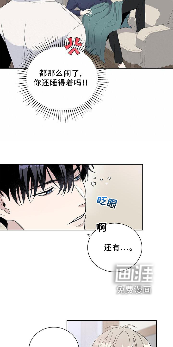 危险爆发 第15话 第6页