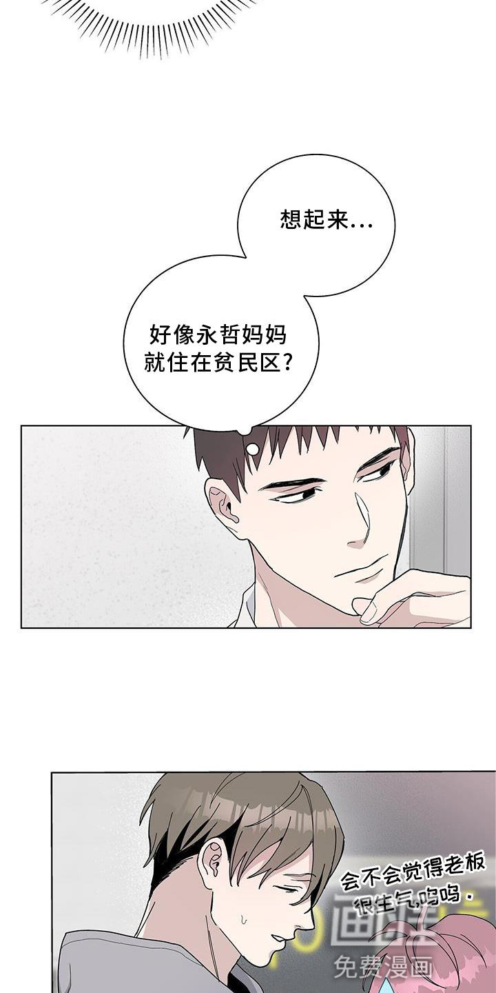 危险爆发 第16话 第15页