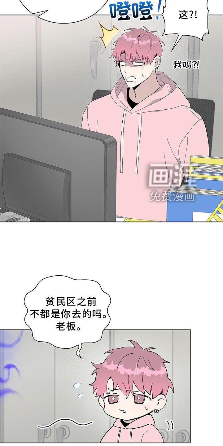 危险爆发 第16话 第10页