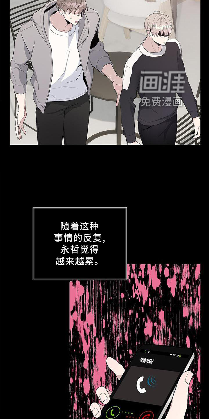 危险爆发 第18话 第15页