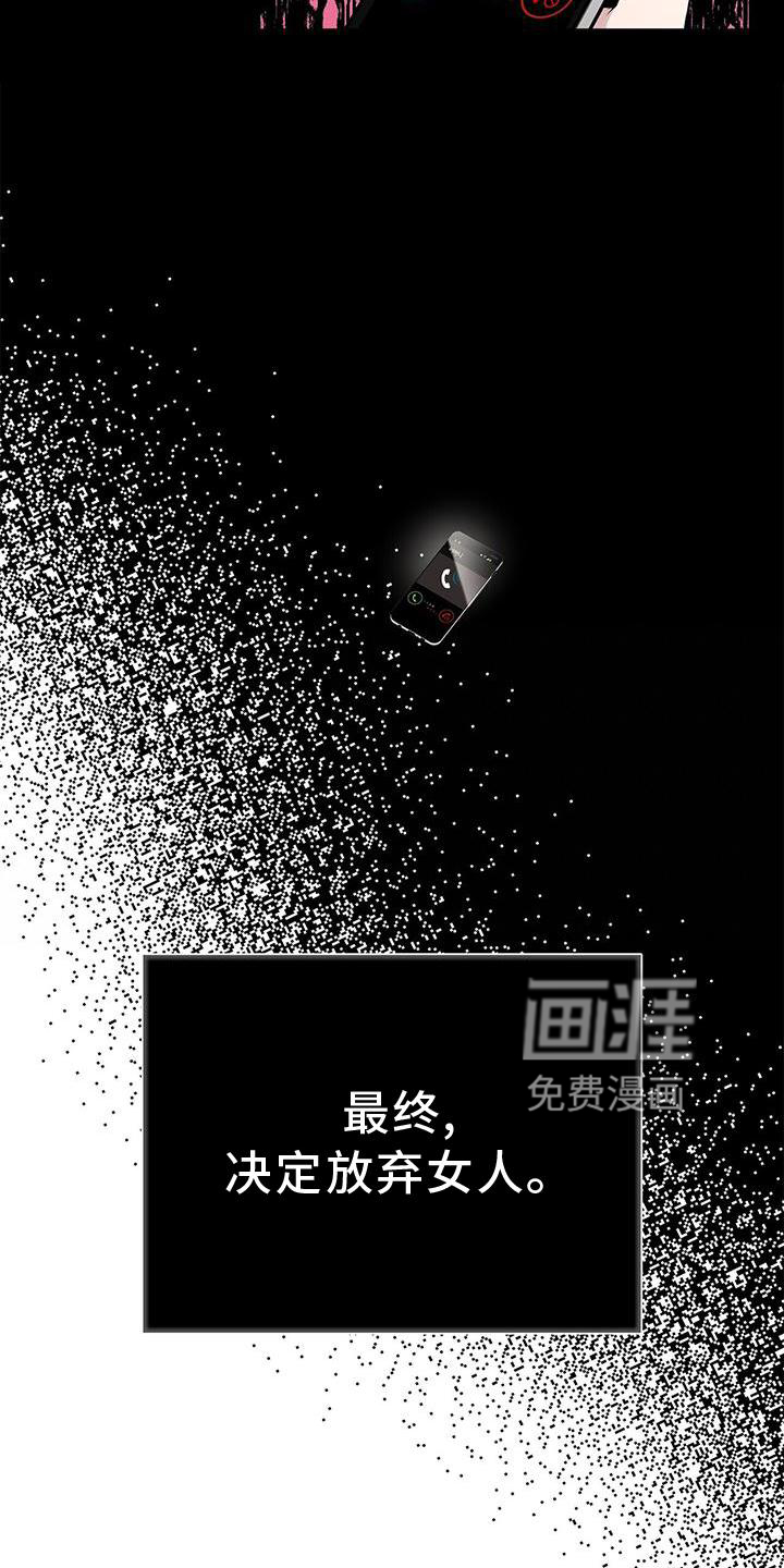 危险爆发 第18话 第16页