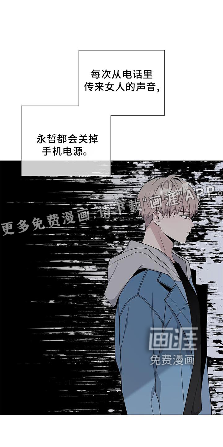危险爆发 第18话 第10页