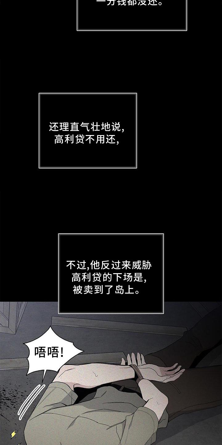 危险爆发 第19话 第2页