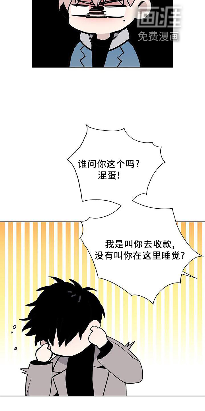 危险爆发 第19话 第18页