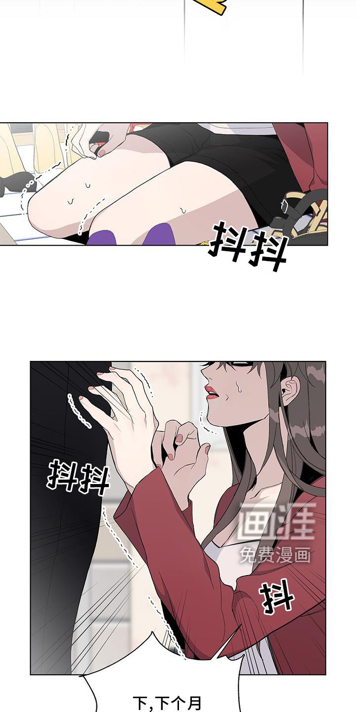 危险爆发 第19话 第6页
