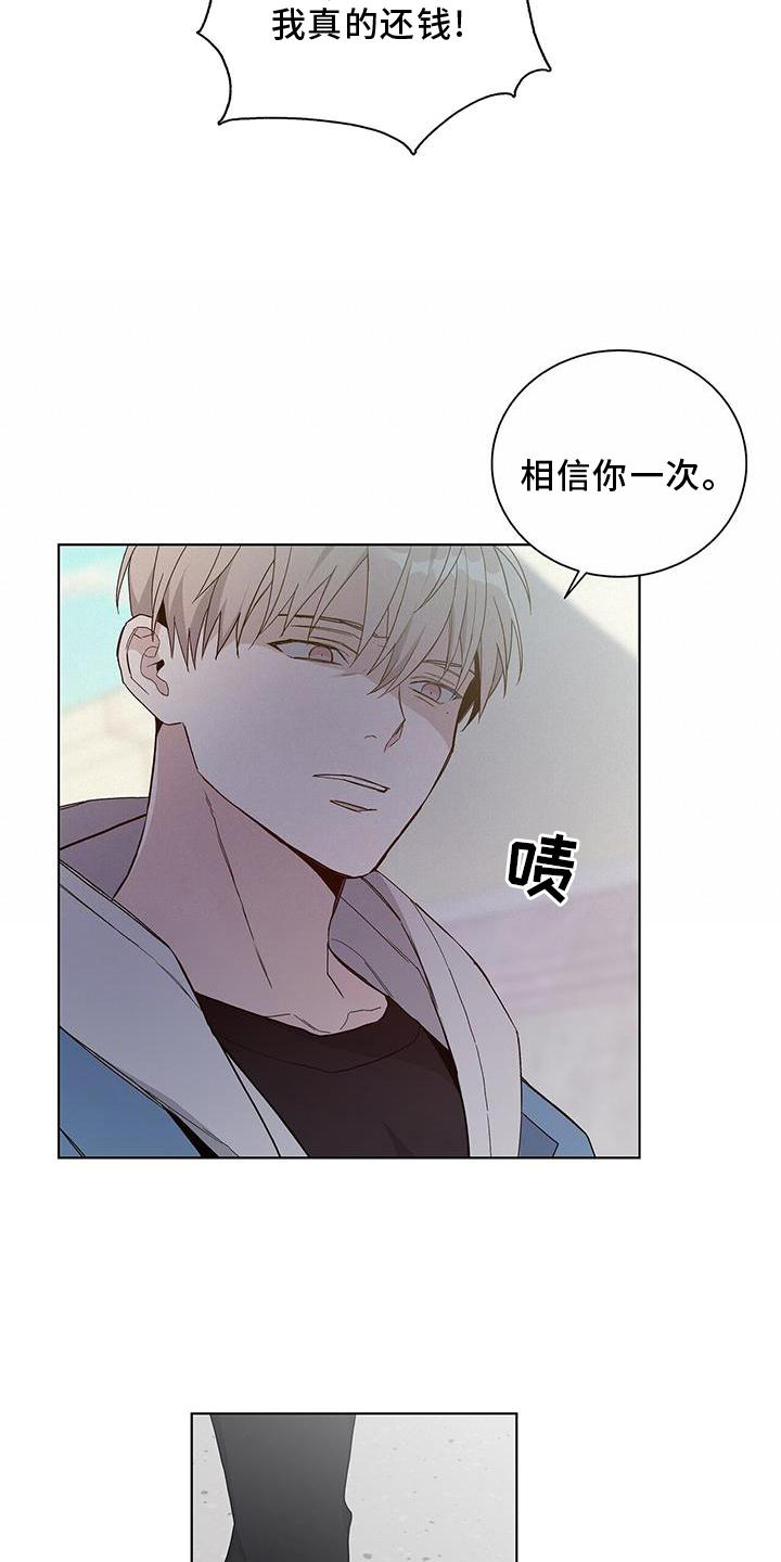危险爆发 第19话 第7页