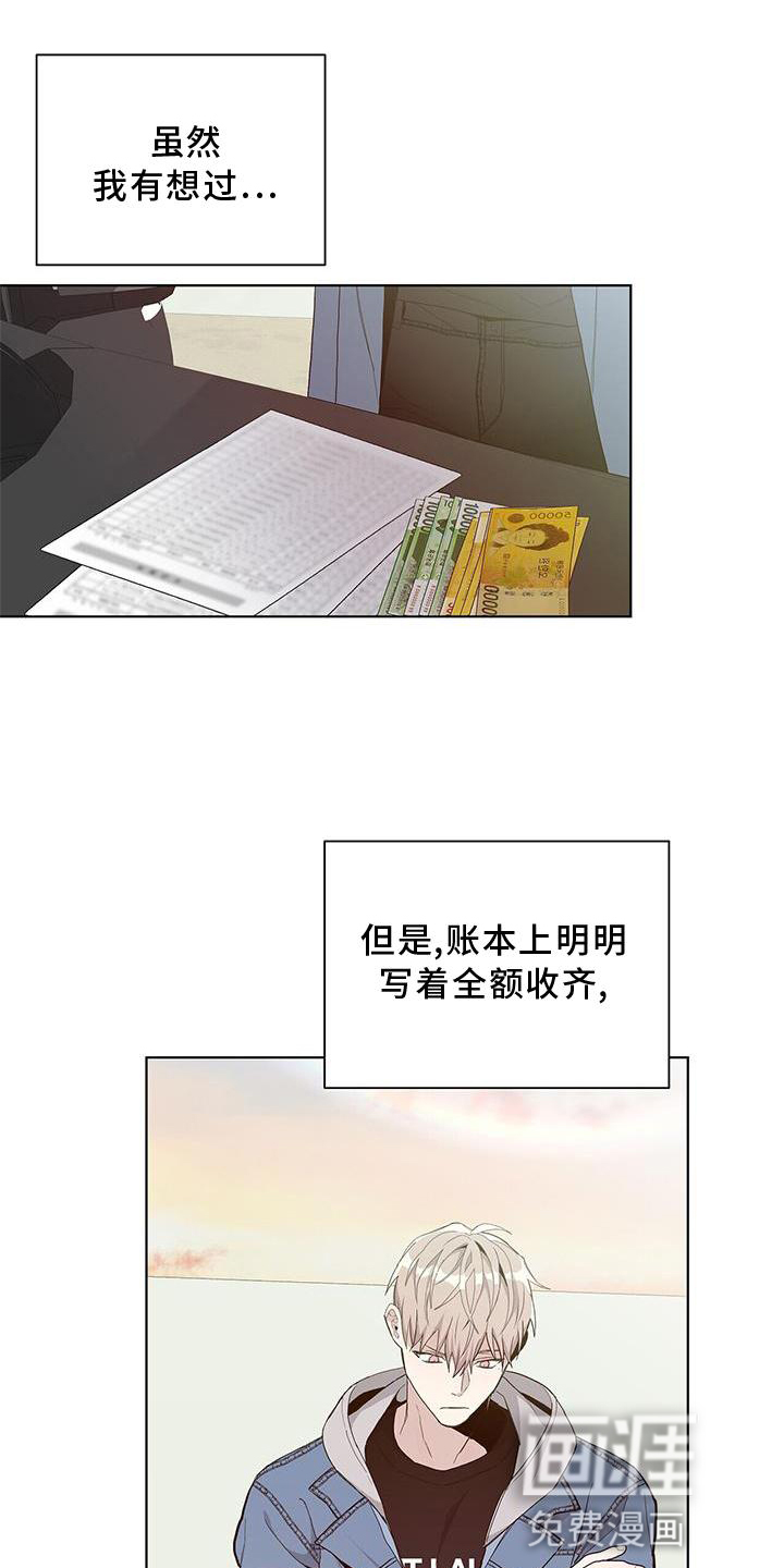 危险爆发 第20话 第2页