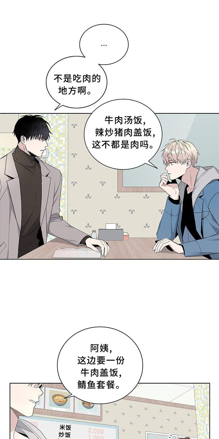 危险爆发 第21话 第16页