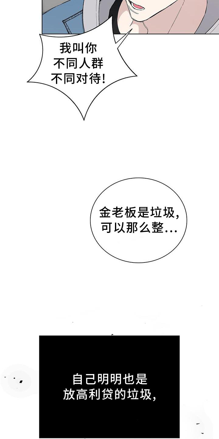 危险爆发 第21话 第6页