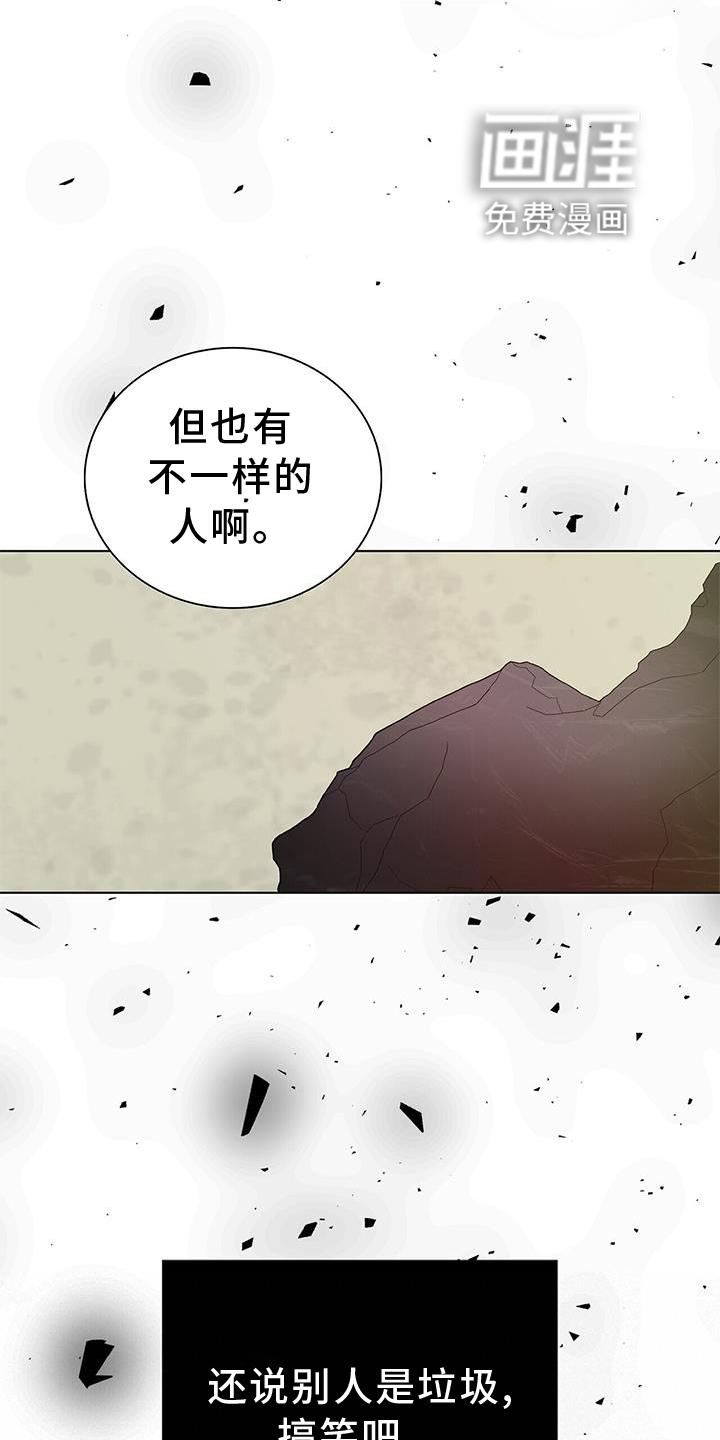 危险爆发 第21话 第7页