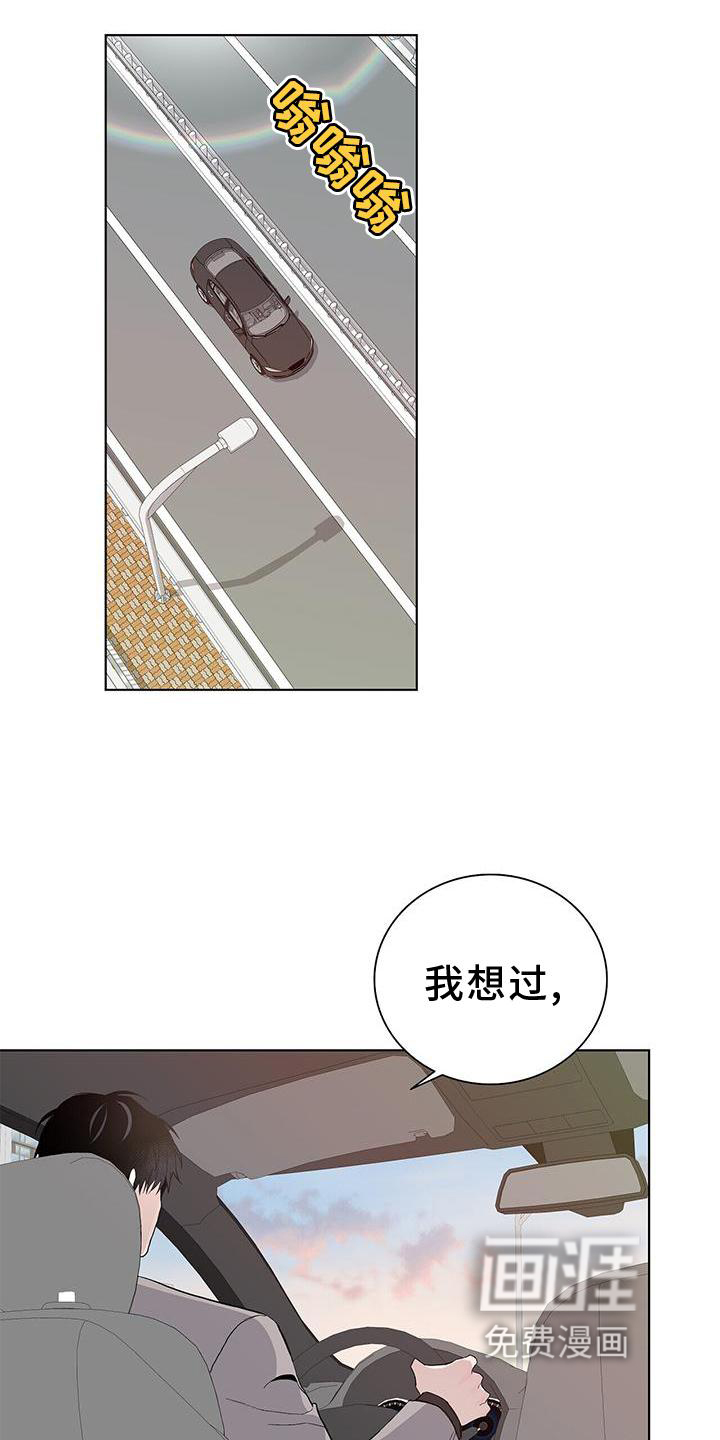危险爆发 第21话 第9页
