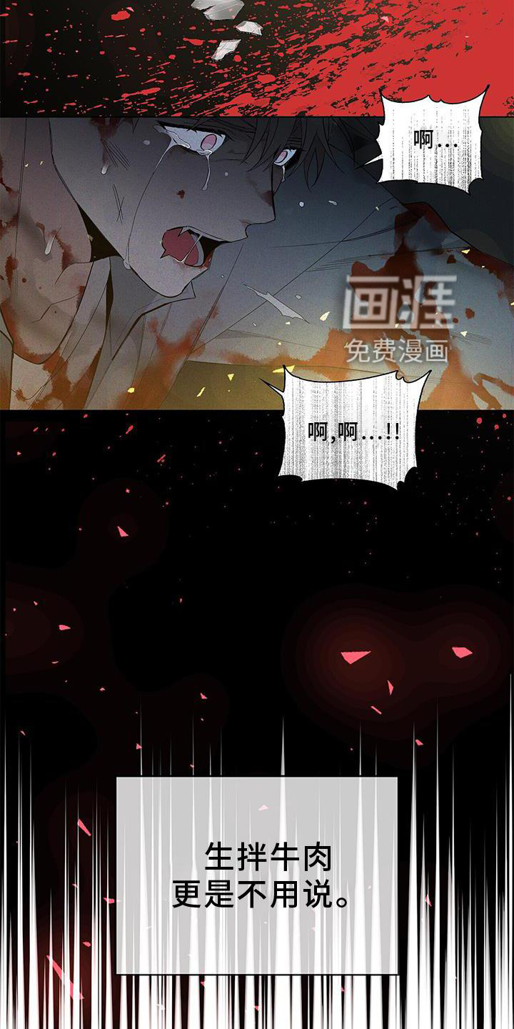 危险爆发 第22话 第11页