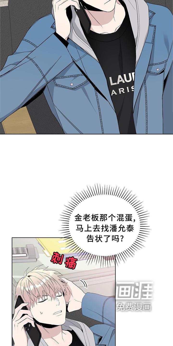危险爆发 第23话 第2页