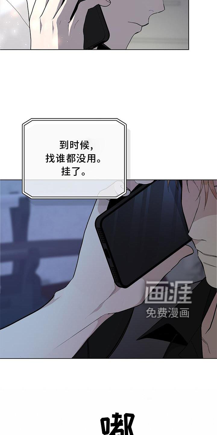 危险爆发 第23话 第15页