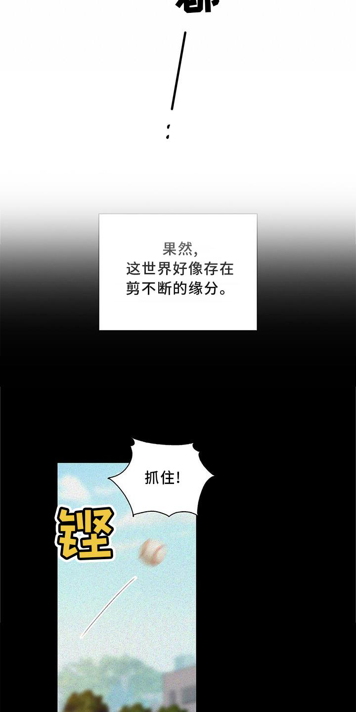 危险爆发 第23话 第16页