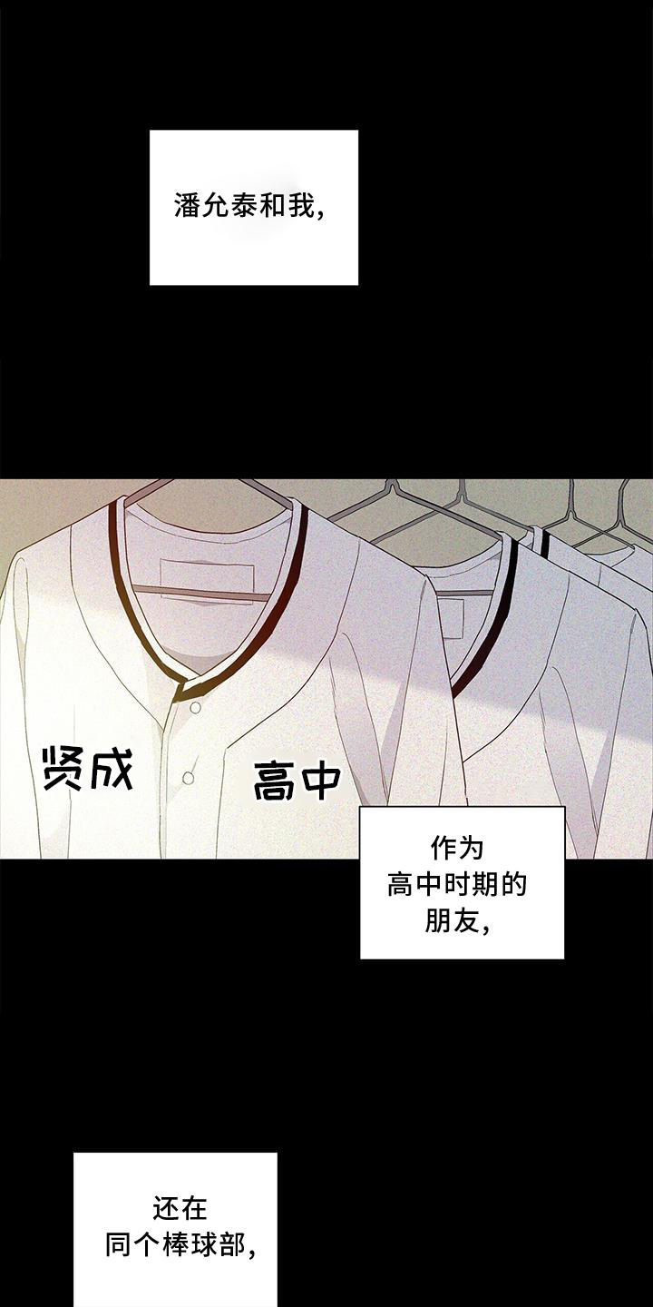 危险爆发 第23话 第19页