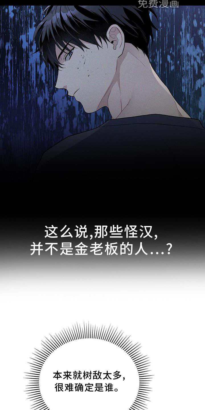 危险爆发 第23话 第7页