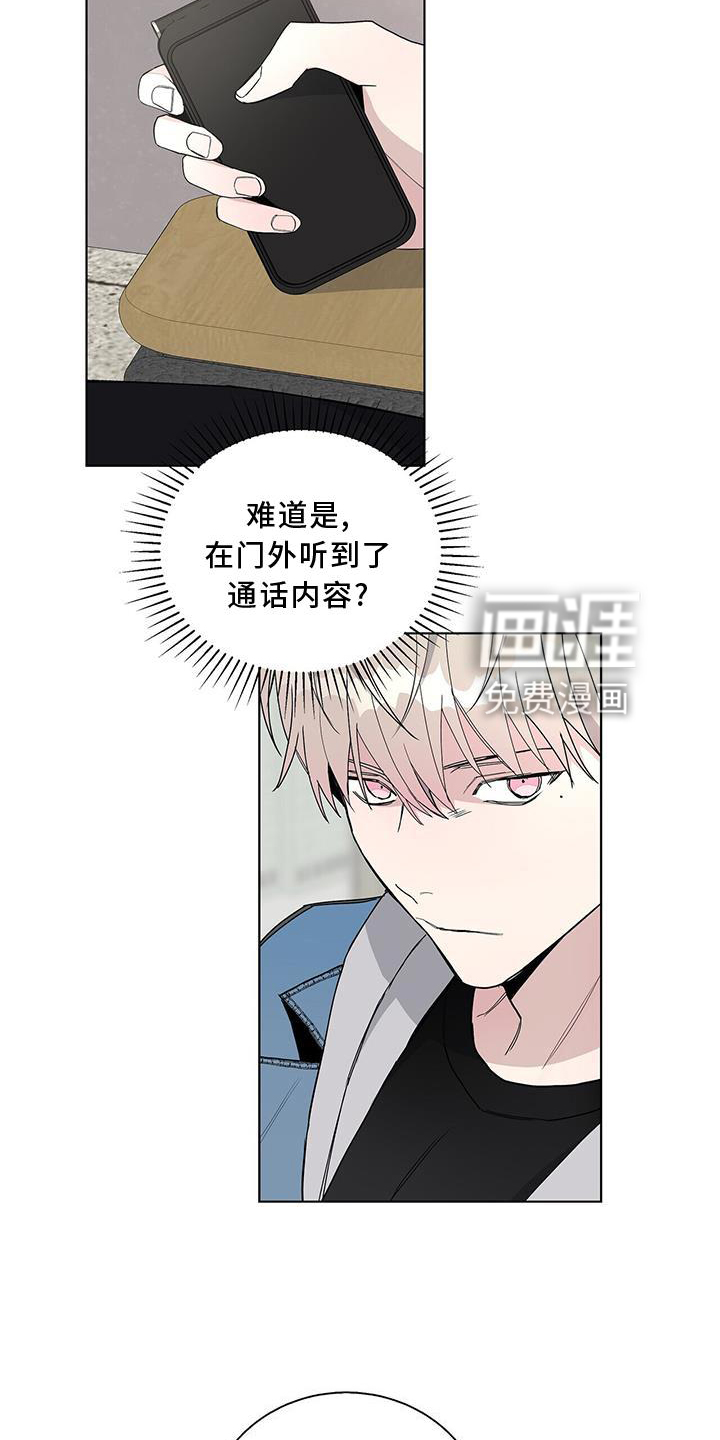 危险爆发 第24话 第12页