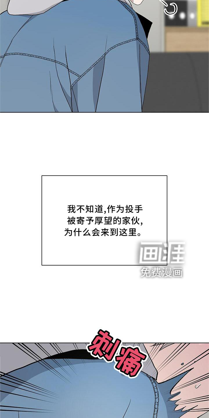 危险爆发 第24话 第5页