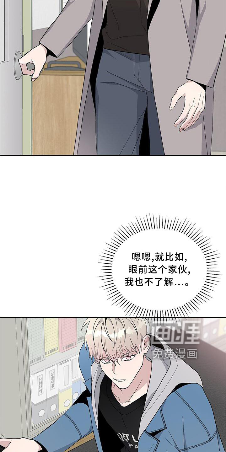 危险爆发 第24话 第9页