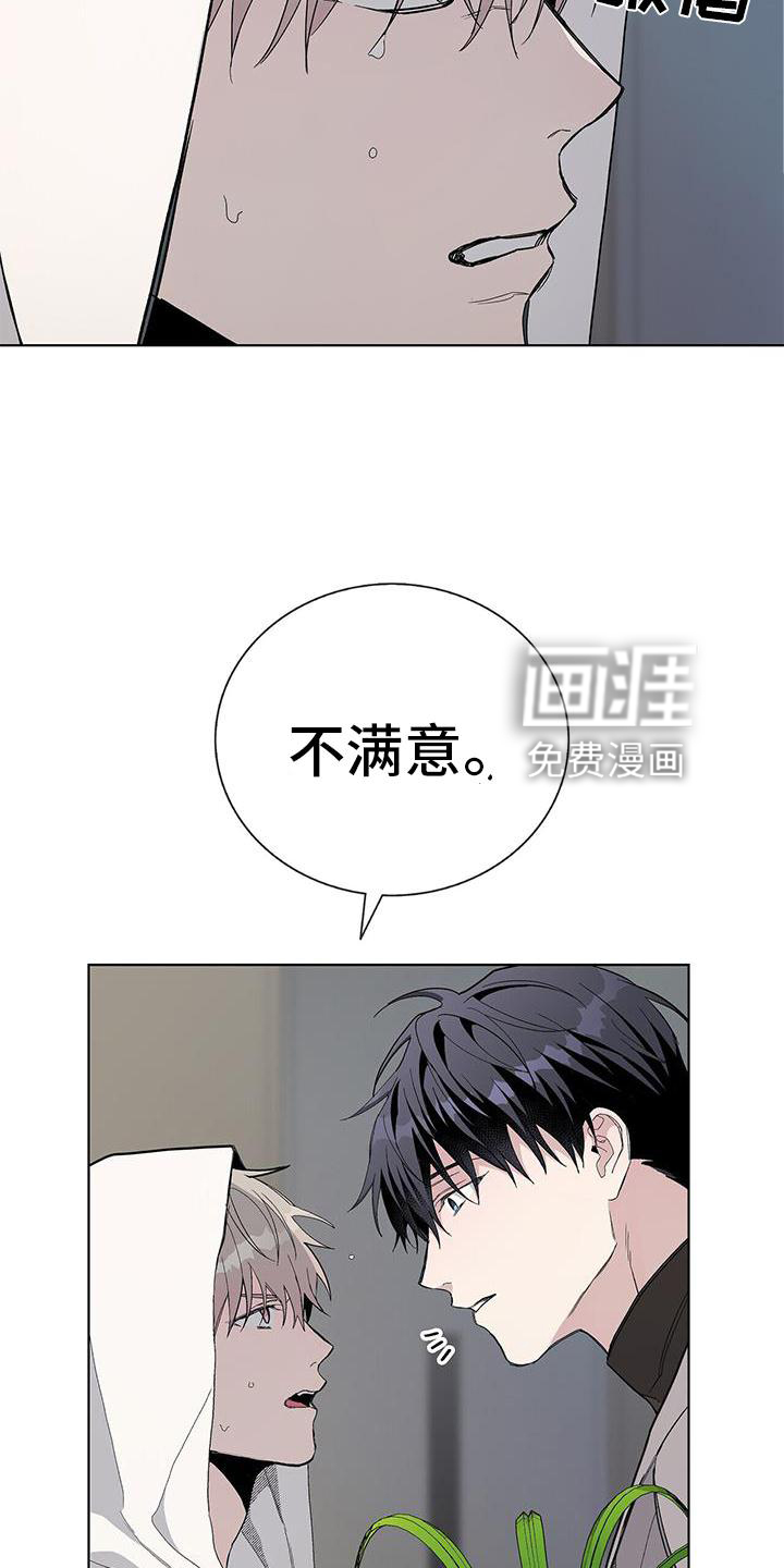 危险爆发 第25话 第20页