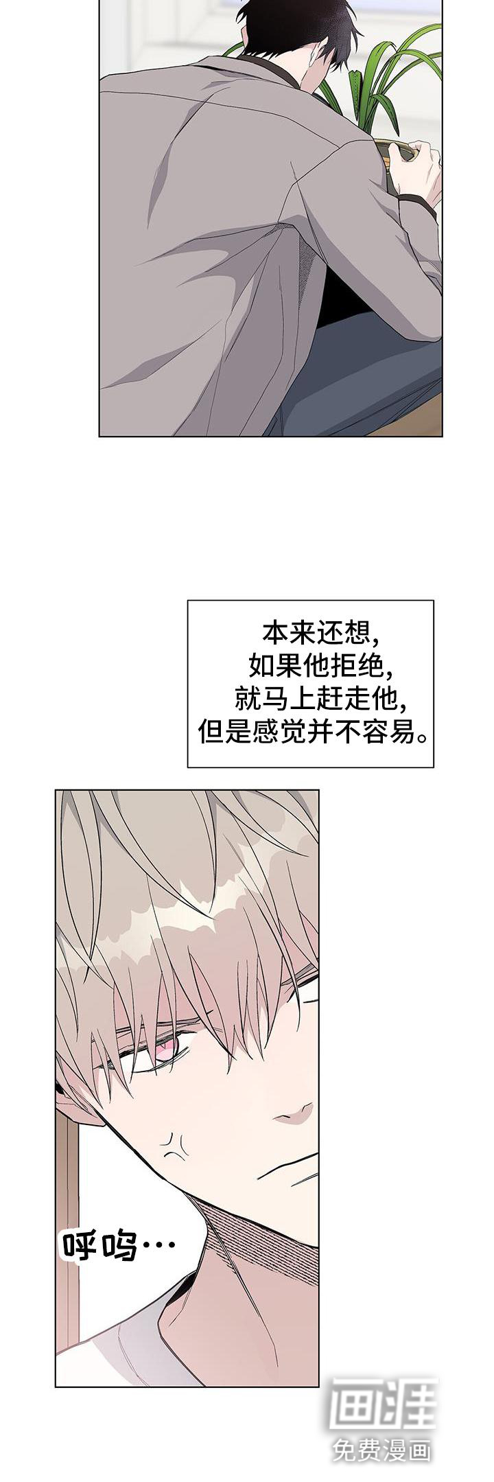 危险爆发 第25话 第24页
