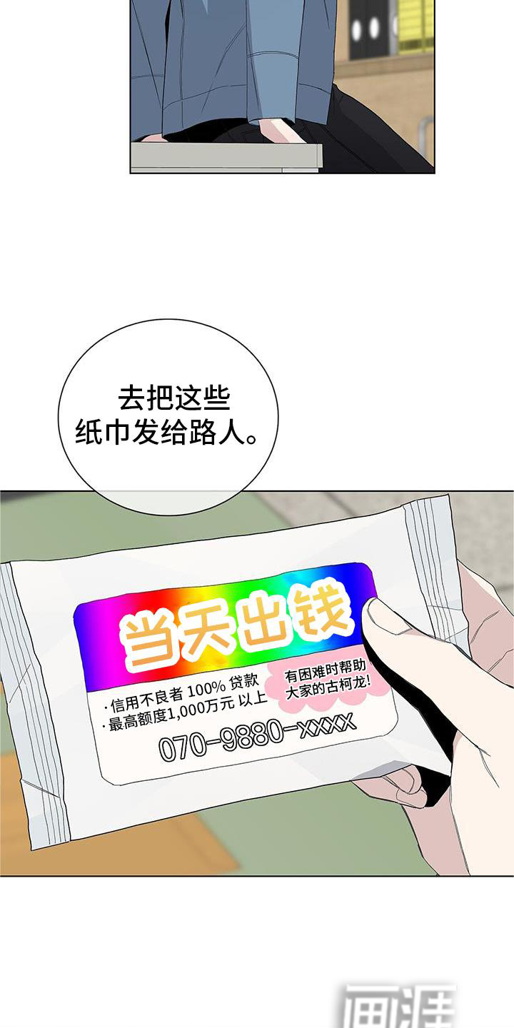 危险爆发 第25话 第9页