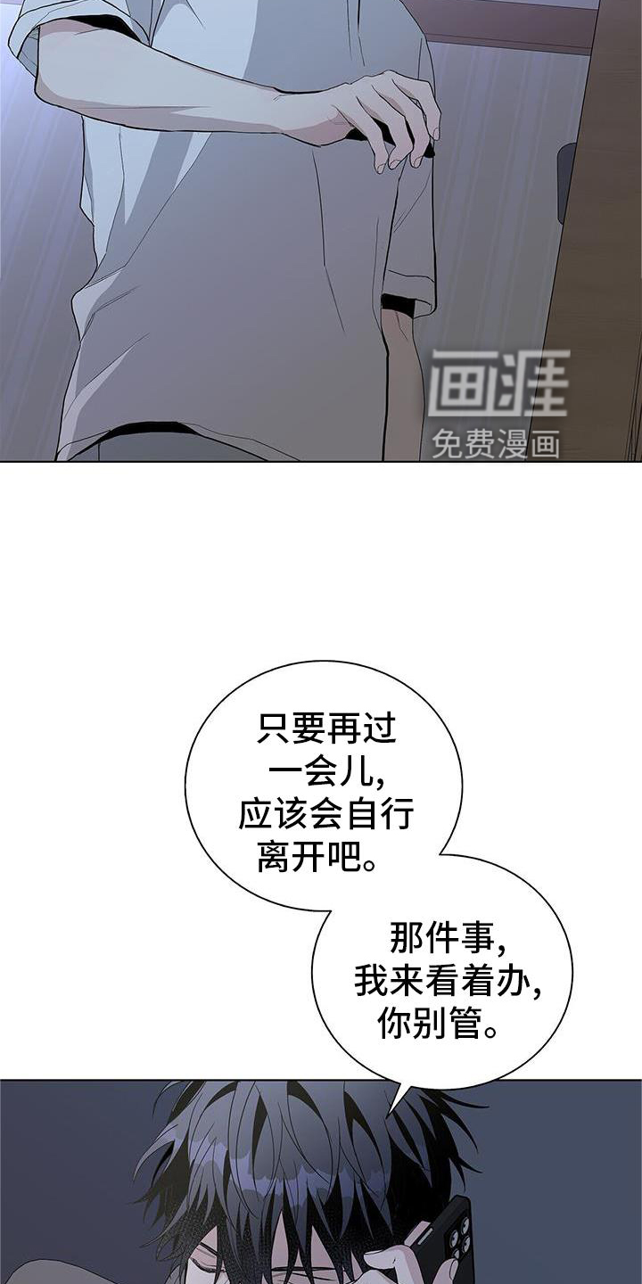危险爆发 第26话 第14页